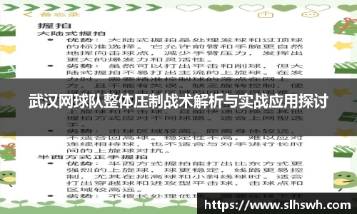 武汉网球队整体压制战术解析与实战应用探讨